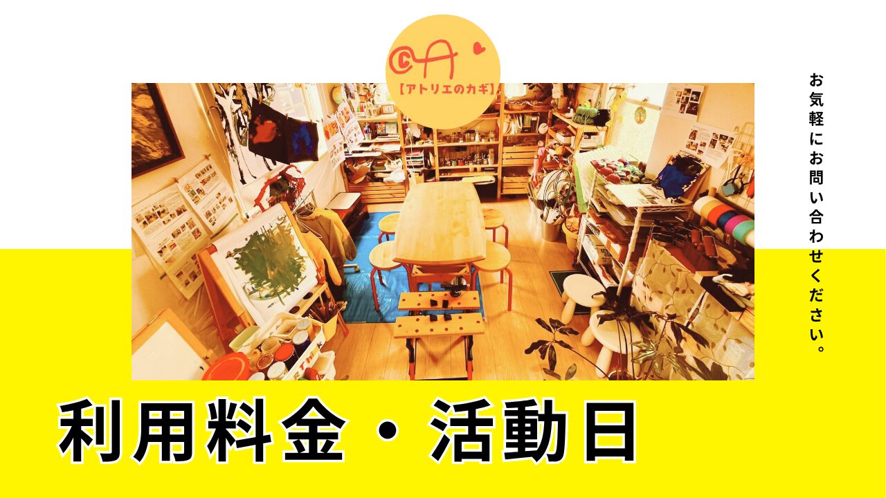 大田区子ども創作教室