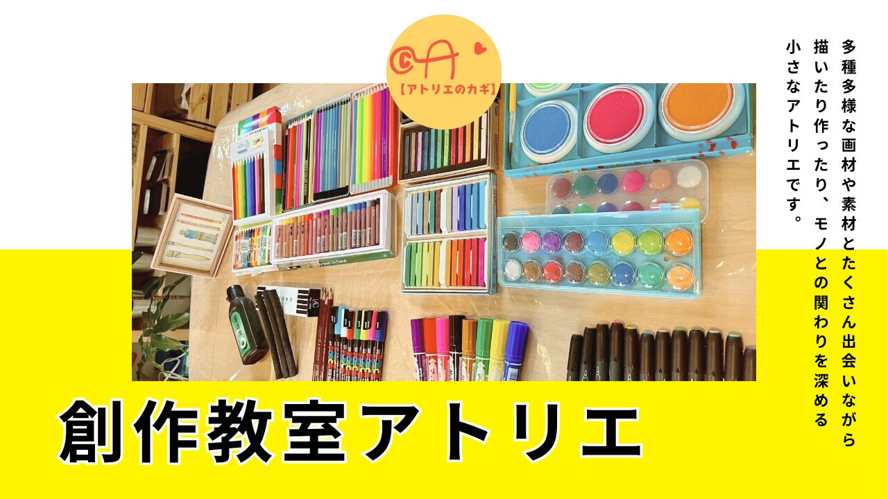 大田区子ども創作教室