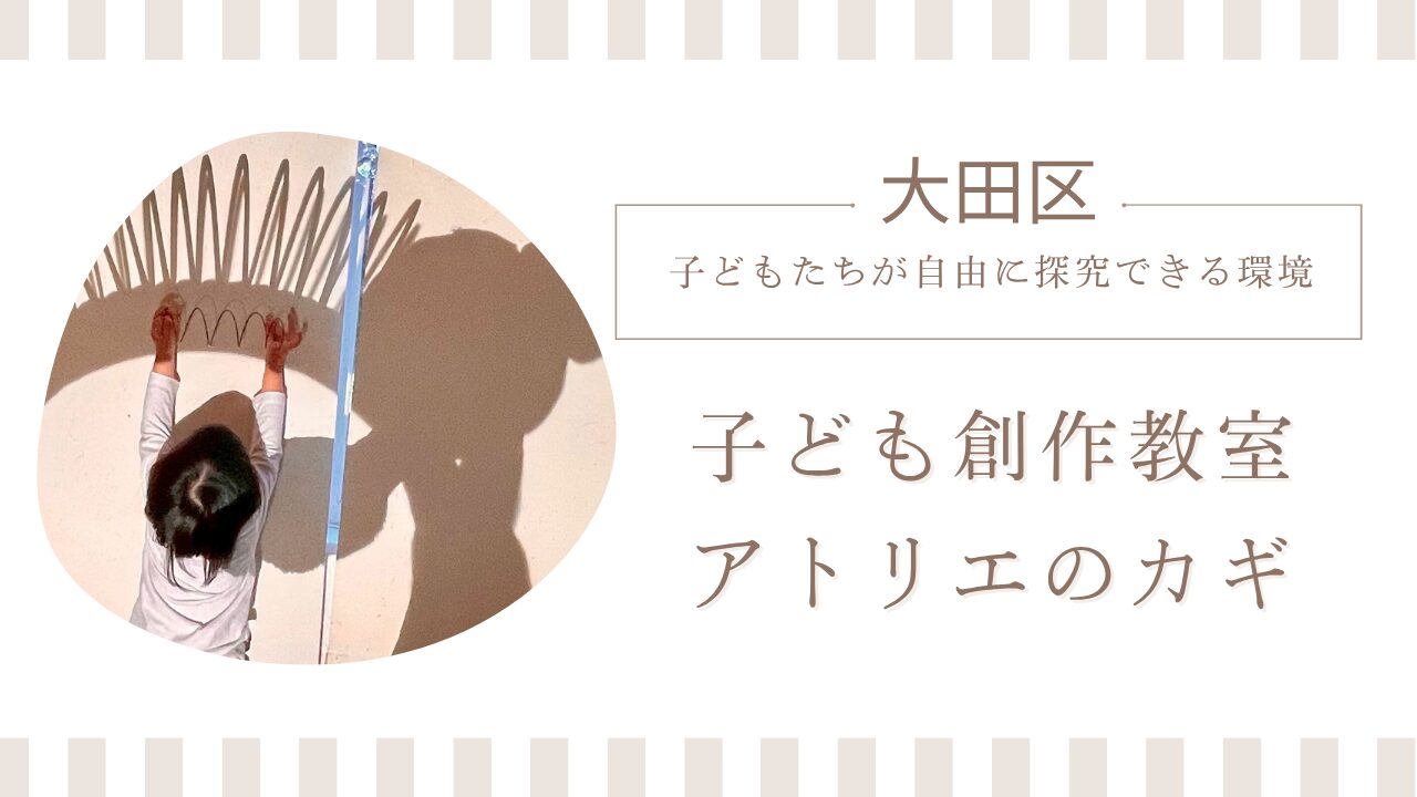 大田区子ども創作教室